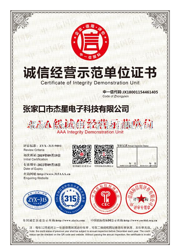 企業(yè)資質(zhì)誠(chéng)信經(jīng)營(yíng)示范單位證書(shū)