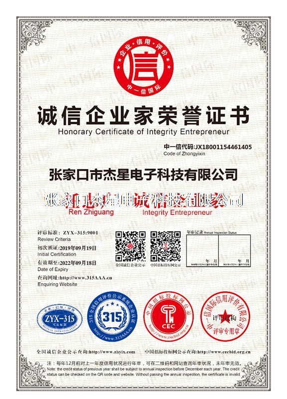 企業(yè)資質(zhì)誠(chéng)信企業(yè)家榮譽(yù)證書(shū)