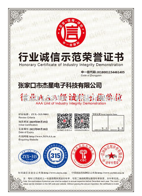 企業(yè)資質(zhì)行業(yè)誠(chéng)信示范榮譽(yù)證書(shū)