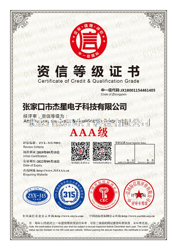 企業(yè)資質(zhì)資信等級(jí)證書