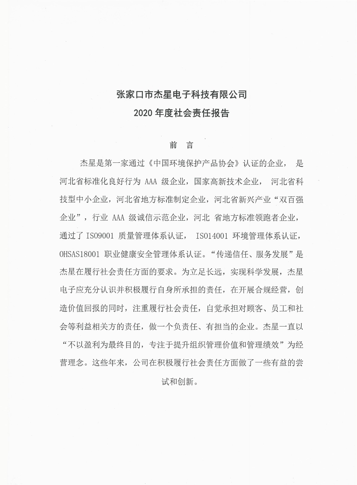 2020年度企業(yè)責(zé)任報告