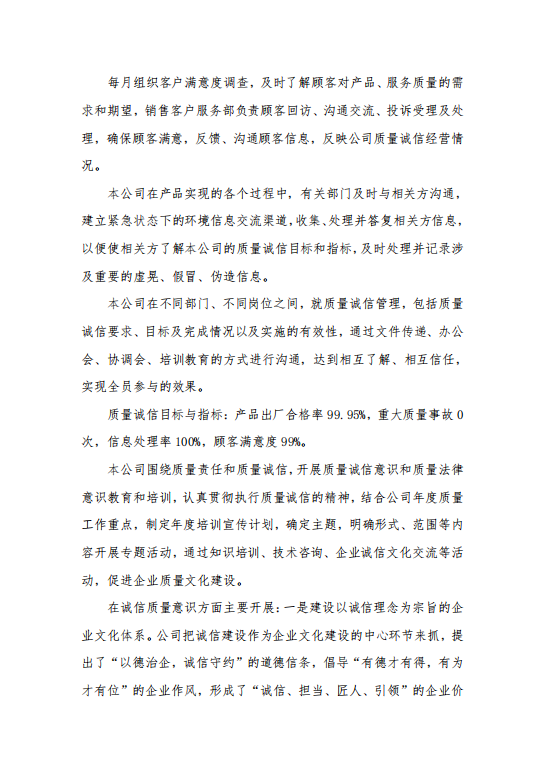 2021年度企業(yè)質(zhì)量信用報(bào)告